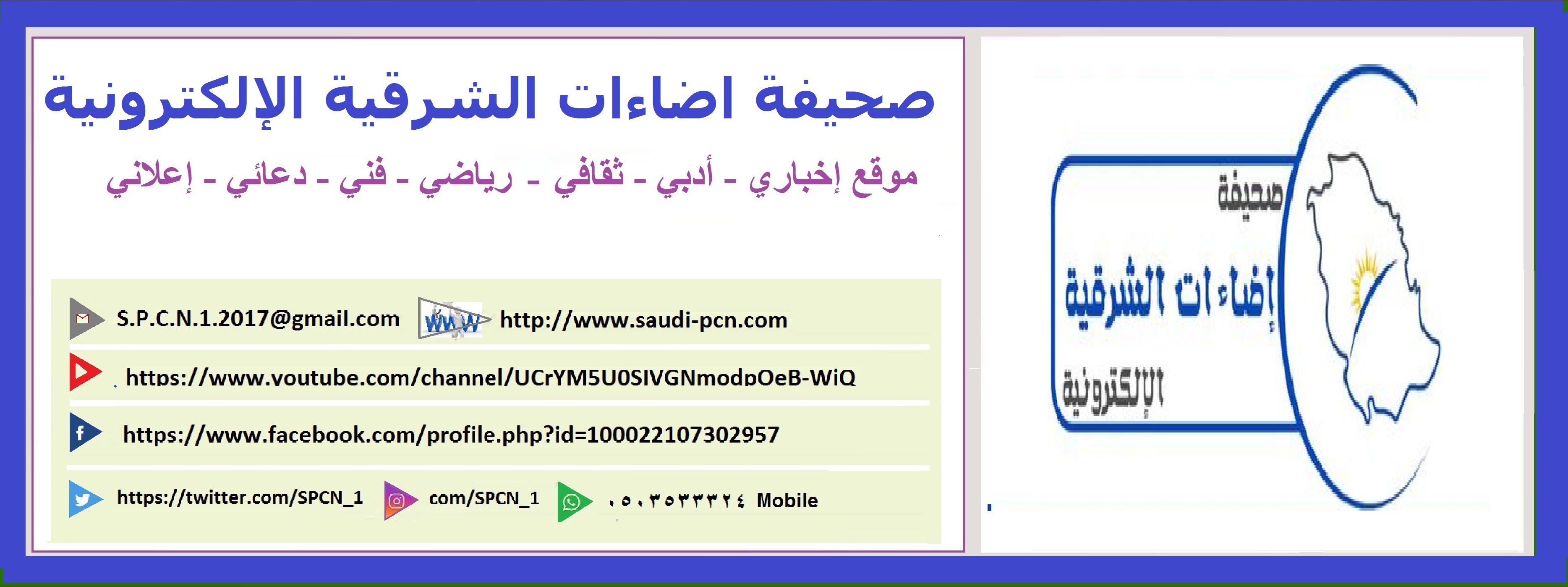  بوابة اضاءات الشرقية 
